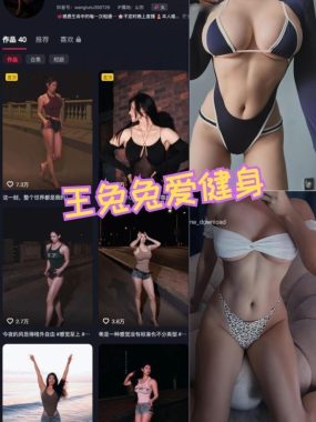 抖音女神 王兔兔爱健身 微密圈作品合集